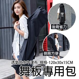 【TAS極限運動】長板包 舞板包(長板包 舞板包 公路板 120*30*15 滑板包 舞板 長板包 防水背包)