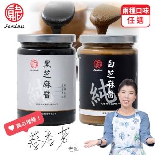 【真老麻油】純芝麻醬 350g(黑芝麻醬/白芝麻醬)