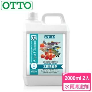 【OTTO奧圖】水質清澈劑-2000mlX2(移除水中的懸浮物質與重金屬)