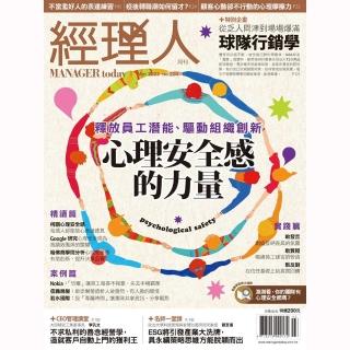 【經理人月刊】一年12期(下單送全家禮物卡300元)