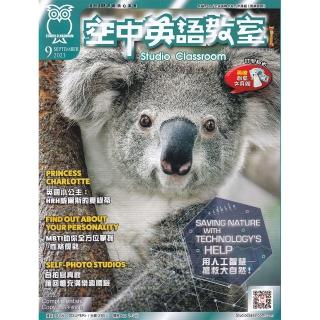 【空中英語教室-講解版(含雜誌+Super光碟)】一年12期(送家樂福現金提貨券100元)