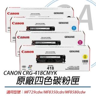 【Canon】CANON 佳能 CRG-418CMYK 原廠四色碳粉匣(原廠公司貨)