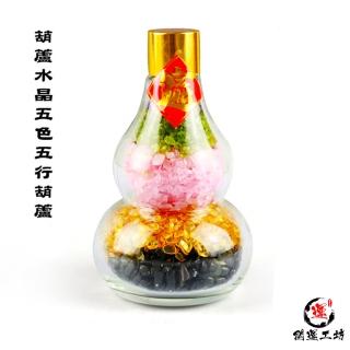 【開運工坊】葫蘆水晶五色五行葫蘆擺件