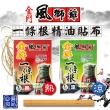 【風獅爺】金門一條根精油貼布-13包揪團組(加贈2包-共105片)