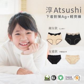 【ATSUSHI淳】下著對策Ag+輕爽褲(童款_2色_3尺寸任選)