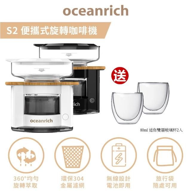 【Oceanrich】S2黑木紋-便攜旋轉萃取咖啡機(隨身仿手沖咖啡機)/