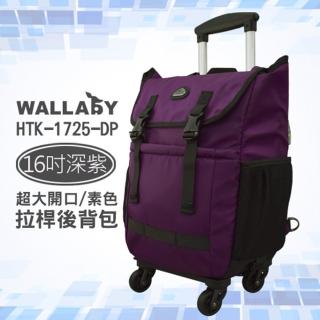 【WALLABY】袋鼠牌 16吋素色大容量拉桿後背包(HTK-1725-16DP深紫色)