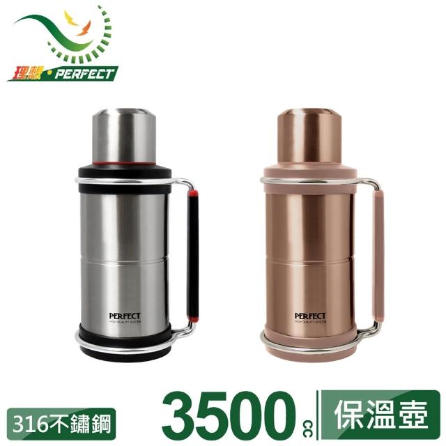 【PERFECT 理想】金緻316攜帶式保溫壺3500cc(台灣製造)