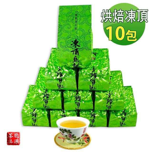 【龍源茶品】古早烘焙味鹿谷凍頂烏龍茶葉10包組(150g/包-共2.5斤/附提袋/高山茶/可茶几泡茶/可冷泡茶/春茶)