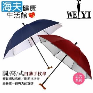 【海夫健康生活館】Weiyi 志昌 三段可調高 自動 傘杖(清澈湖水-藍)