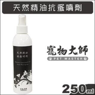 【寵物大師】天然精油抗蚤噴劑(250ml.)