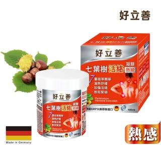 【德國 好立善】七葉樹活絡凝膠 熱感 100ml