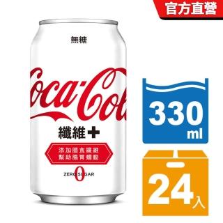 【可口可樂】纖維+易開罐330ml-24入(補充膳食纖維)