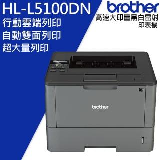 【brother】HL-L5100DN 商用黑白雷射印表機(5100)