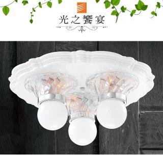 【光之饗宴】3燈吸頂燈