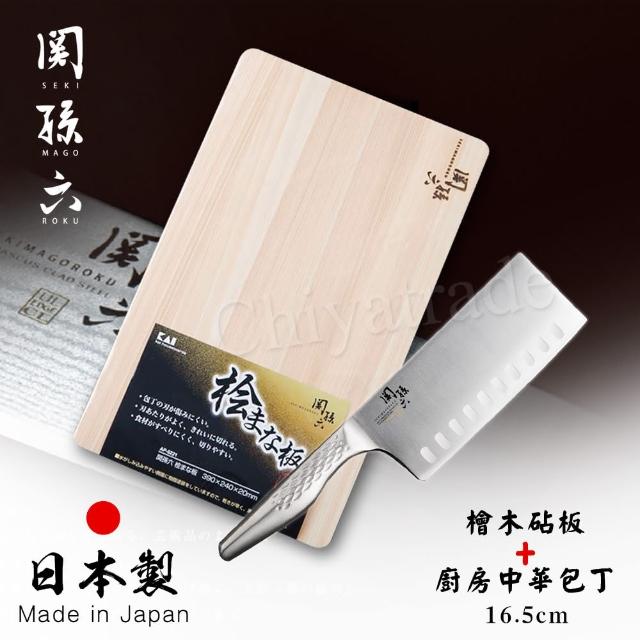 【日本貝印KAI】日本製-匠創名刀關孫六 一體成型不鏽鋼刀(中華菜刀16.5cm+檜木砧板)