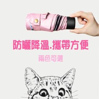 【喜八樂】貓奴必備黑膠晴雨傘/降溫防曬傘/手開陽傘S5_躲貓貓