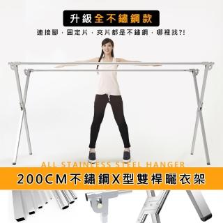【莫菲思】全不鏽鋼2米伸縮專利重力鎖X型雙桿曬衣架(穩穩der)