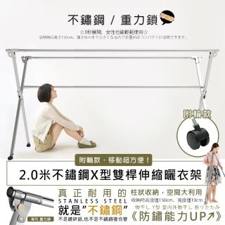 【莫菲思】不鏽鋼X型可移動式2.0米三桿附輪伸縮曬衣架(穩穩der)