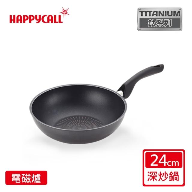 【韓國HAPPYCALL】鈦電漿IH頂級不沾深炒鍋24cm(電磁爐適用不沾鍋)