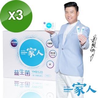 【一家人專利】YMB520益生菌順暢組30包x3盒(加贈10包)