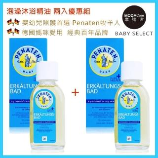 【摩達客】德國原裝進口Penaten牧羊人嬰幼兒寶寶 泡澡沐浴精油(125ml 兩入優惠組)
