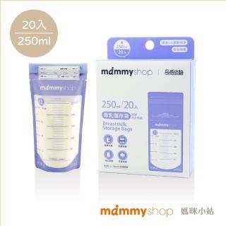 【媽咪小站】母乳儲存袋250ml-20入/盒(20入)