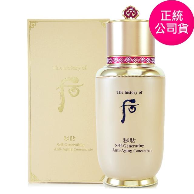 【WHOO 后】重生秘帖50ml - 盒裝(正統公司貨)