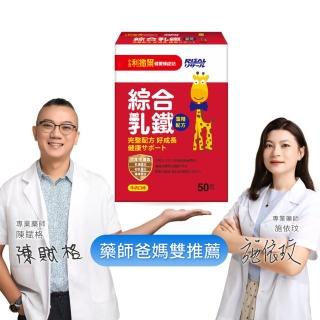 【小兒利撒爾】綜合乳鐵-強化保護力(專為兒童設計/藻精/初乳/乳鐵蛋白/DHA/鈣/益生菌/綜合維生素礦物質)