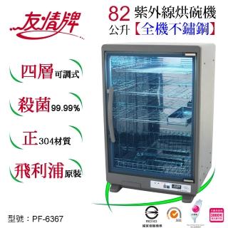 【友情牌】90公升四層烘碗機PF-6674