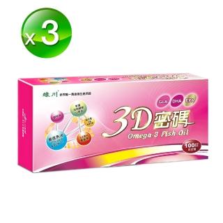 【立川】綠川黃金蜆3D密碼專利魚油配方3盒組(100粒/盒*3盒)