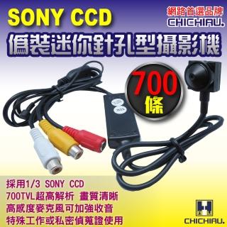 【CHICHIAU】SONY CCD 700條高解析偽裝型超低照度針孔攝影機