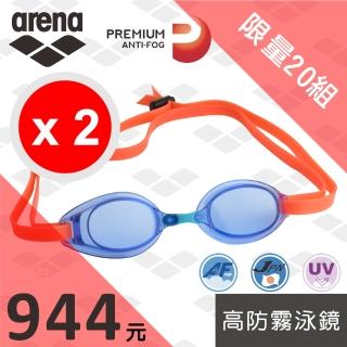 【arena】女王節 2件組 限量50組 日本製 TOUGH STREAM系列 白金級防霧 無墊圈 訓練款 泳鏡(AGL190PA)
