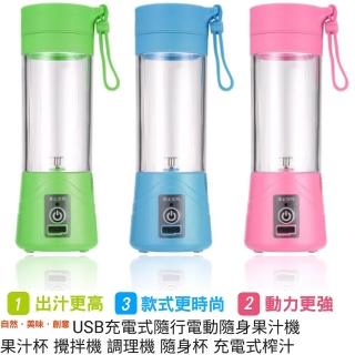 【Ainmax 艾買氏】迷你電動榨汁杯USB充電 小型水果榨汁機 果汁機隨行杯(USB充電)