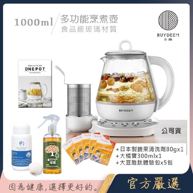 【BUYDEEM北鼎】頂級多功能烹煮壺 ONE用壺 萬用壺 養生壺 快煮壺 1000ml(獨家贈 食譜+蔬果洗淨劑)