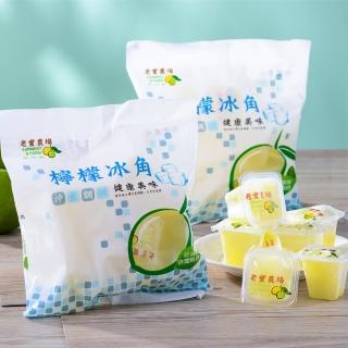 【老實農場】檸檬冰角/萊姆冰角6袋(28mlX10個/袋)