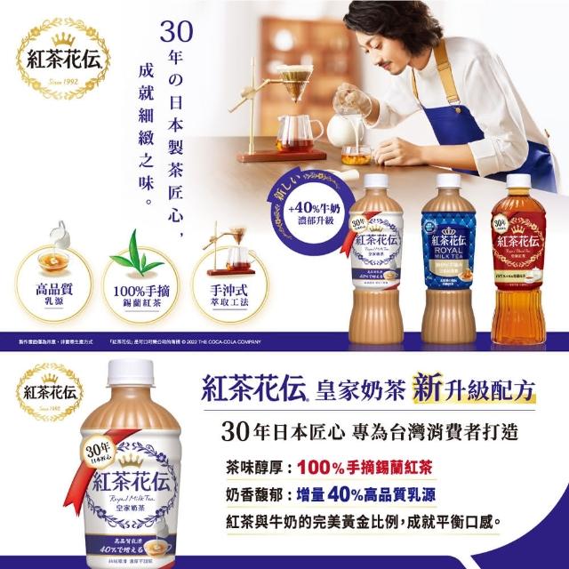 即期品 紅茶花伝 皇家奶茶寶特瓶470ml 24入 箱 效期 21 06 13 Momo購物網 即期品 紅茶花伝 皇家奶茶寶特瓶470ml 24入 箱 效期 21 06 13 Momo購物網
