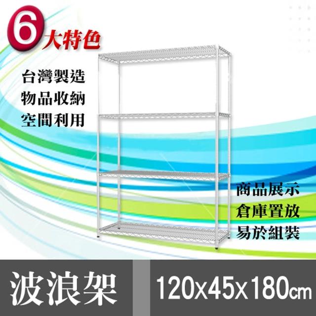 【魔術大空間】120*45*180 烤漆收納四層鎖管鐵架(白色)
