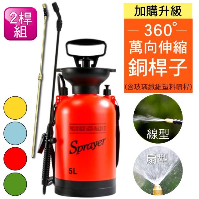 【新錸家居】5L氣壓式肩背灑水器/噴霧器-升級2桿組(手提噴壺 澆花器 洗車 澆水壺 噴水壺 噴霧瓶 消毒噴灑)