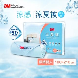 【3M】新一代瞬涼5度可水洗涼夏被-星空藍-雙人6X7(涼感表布舒適再升級)