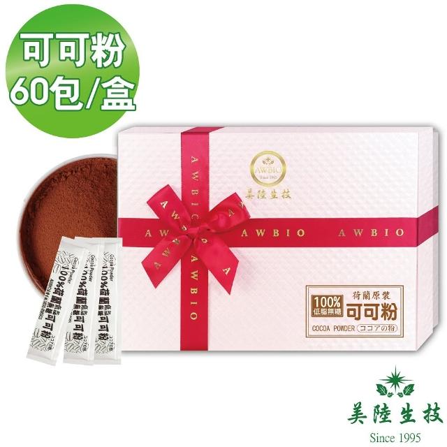 【AWBIO 美陸生技】100%荷蘭微卡低脂無糖可可粉(60包/盒)