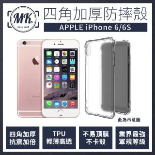 【MK馬克】APPLE iPhone 6 6S 四角加厚軍規等級氣囊防摔殼(第四代氣墊空壓保護殼 手機殼 iPhone5 i5)