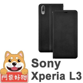 【阿柴好物】Sony Xperia L3(經典仿牛皮站立皮套)