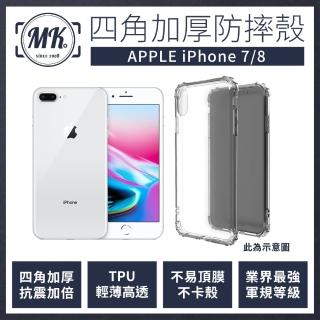 【MK馬克】APPLE iPhone  7/8  四角加厚軍規氣墊空壓防摔殼