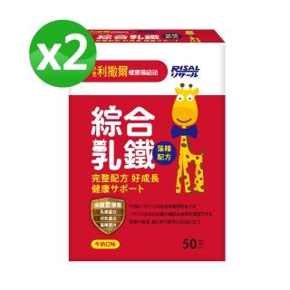 【小兒利撒爾】綜合乳鐵2盒組(成長優體素升級版/藻精配方/50包/盒X2)