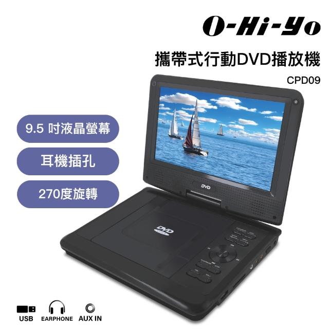 【O-HI-YO】9.5吋行動DVD播放機CPD-09(行動DVD、攜帶式DVD)