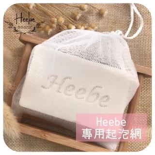 【Heebe希臘女神】橄欖皂專用細緻起泡網