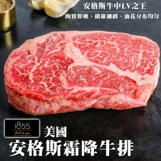 【海肉管家-買6送6】美國1855安格斯霜降牛排(約150g±10%/片-共12片)