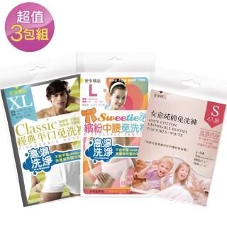 【安多精品】男仕/淑女/童款免洗褲&襪優惠組(超值便利 柔軟舒適 吸汗透氣)
