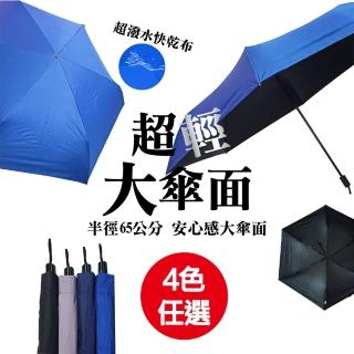 【923就愛傘】65×6K-超輕大傘面抗UV折傘(極輕大傘面黑膠超潑水布)
